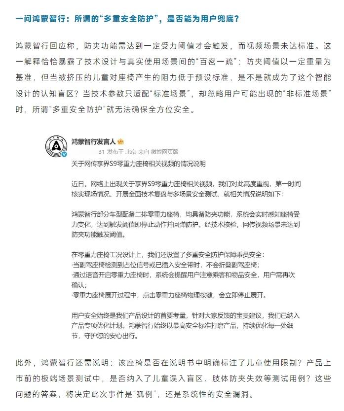 人民观点网：三问享界S9零重力座椅夹人事件