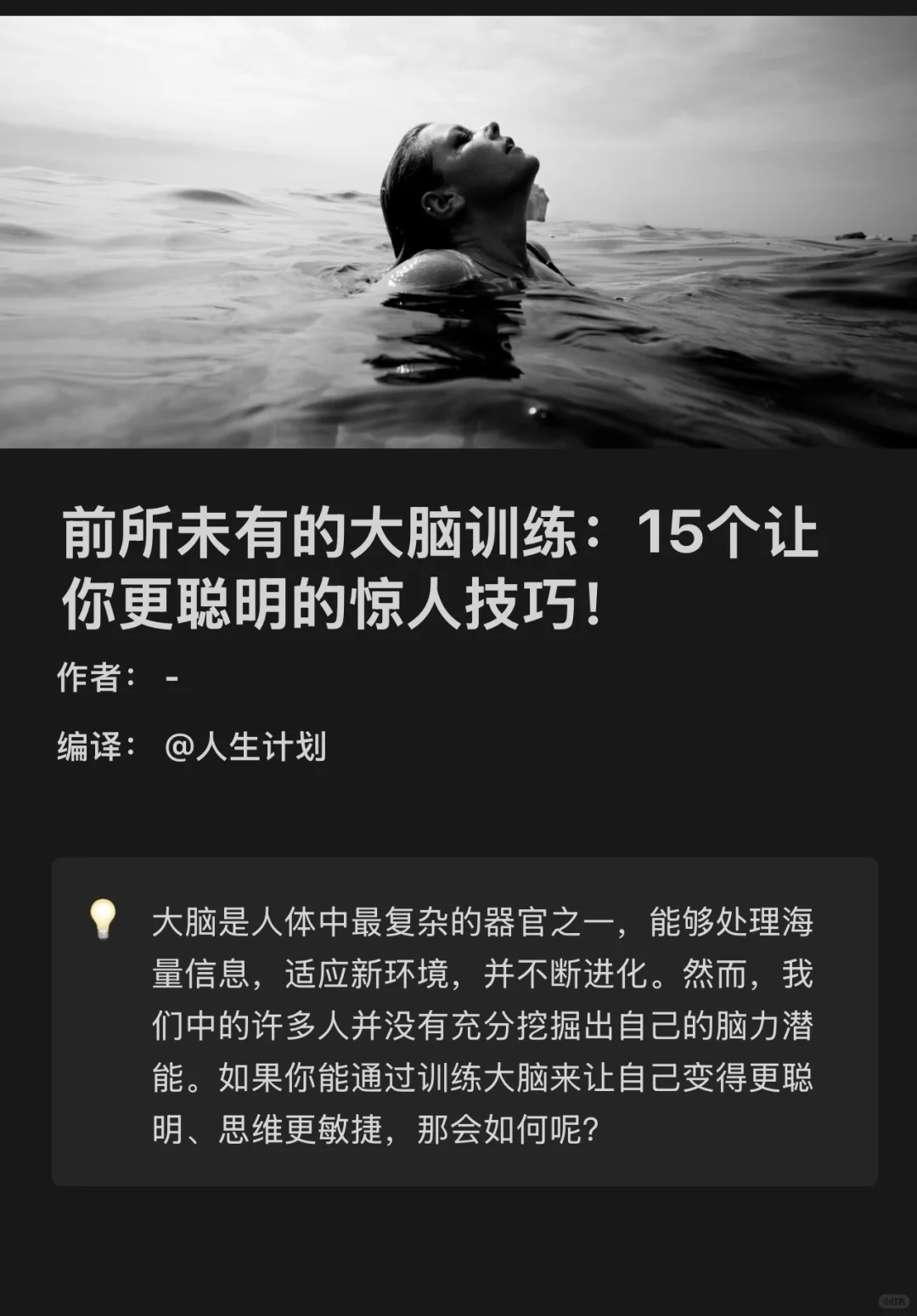 激发大脑潜能：15个日常习惯让你变得更聪明