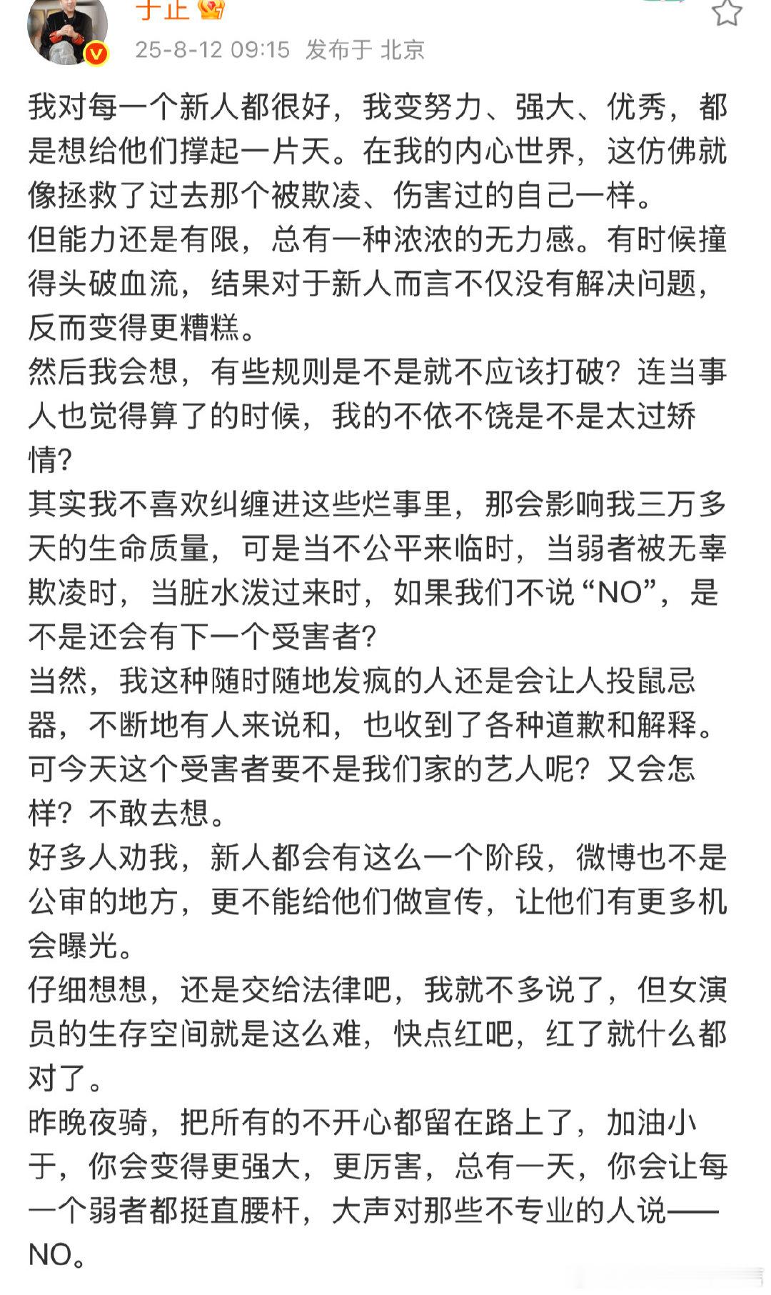 于正说女演员红了就什么都对了于正说对每一个新人都很好 实话 ​​​