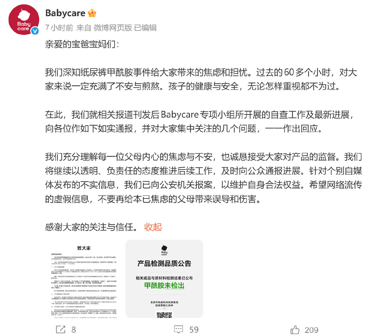【Babycare发布最新公告】Babycare晒产品质检报告 6月21日凌晨，
