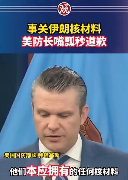 笑不活了！美国最高军事负责人之一，居然在全网直播时出了大丑！

美国国防部长赫格