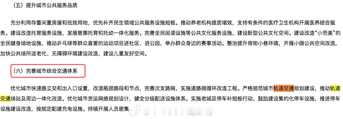 国铁头条【城市更新"十五五"规划：严格规范城市轨道交通规划建设】国务院5月22日