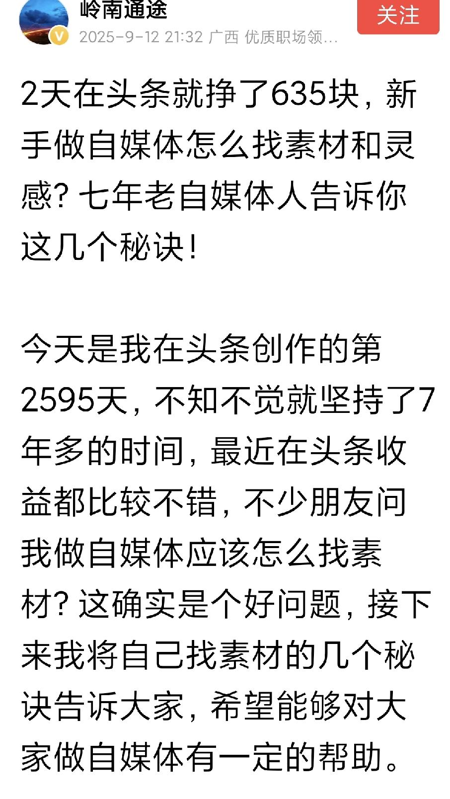 被素老三和杯水明月都点评过的岭南通图，这个近期的头条红人突然变得谦虚了，看他的文