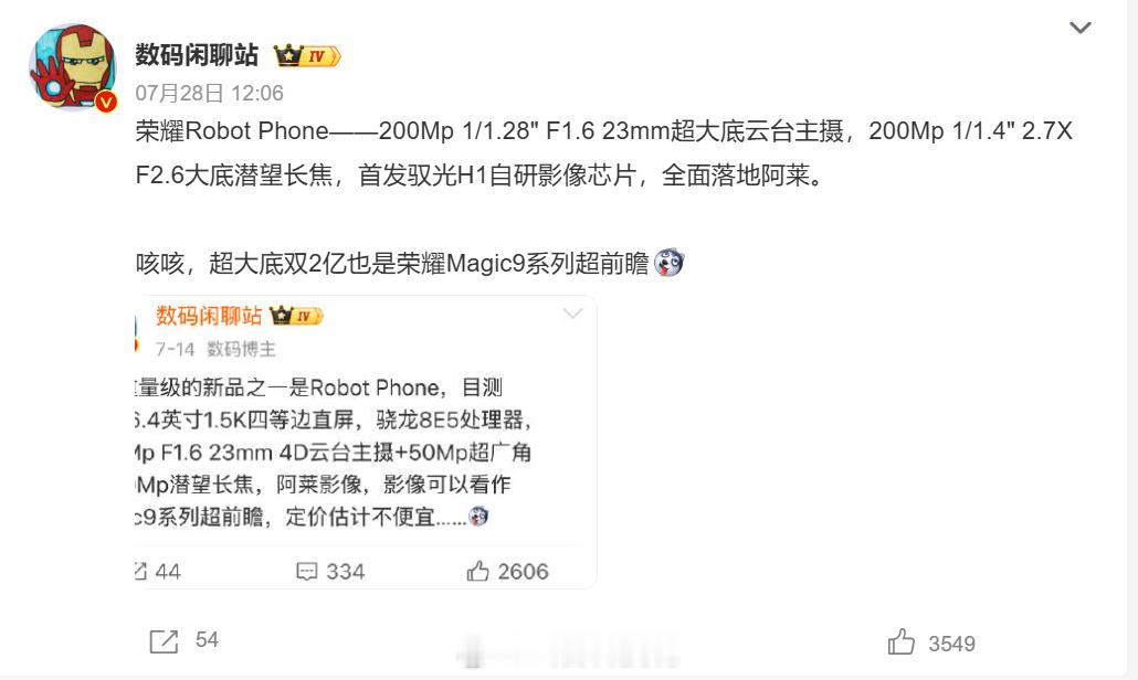 荣耀 Robot Phone 影像参数曝光，采用双 2 亿像素镜头组合，包含超大