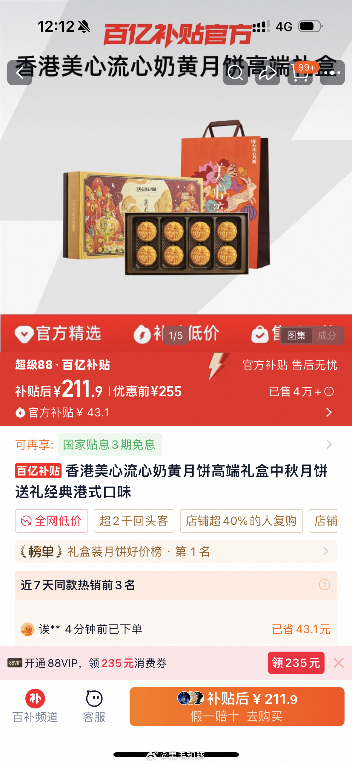 淘宝上这个美心月饼🥮真吗[允悲] 有没有靠谱渠道能买[可怜] ​​​