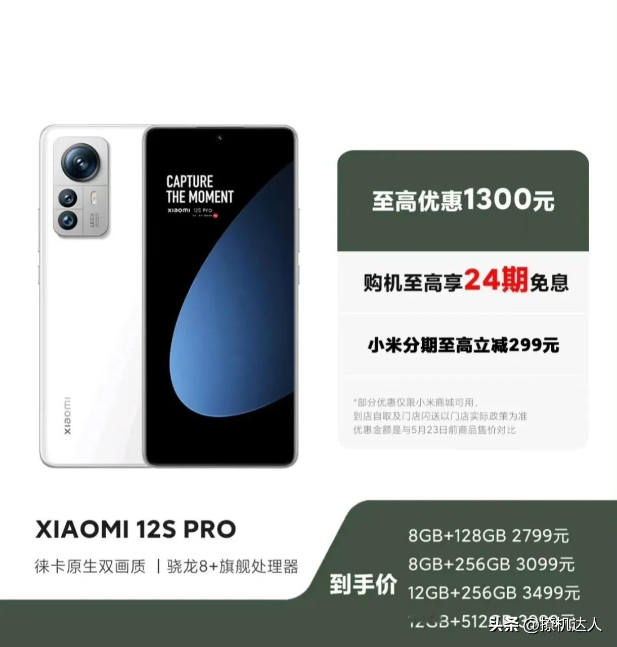 好家伙！小米12S Pro 8+128G最低被干到了2799起步，这个价格可以说