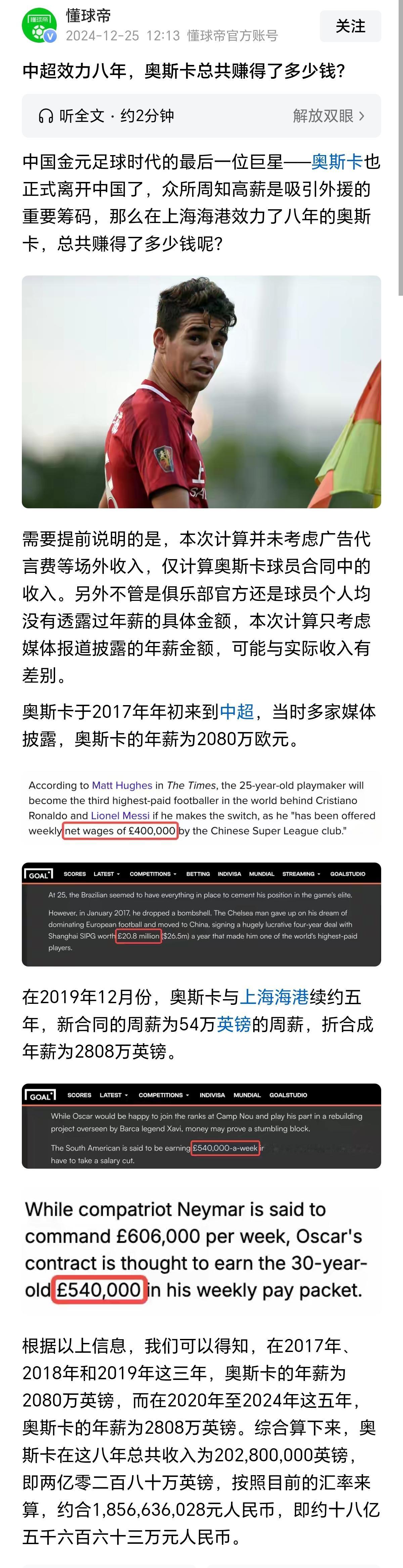 上海海港前外援奥斯卡面临欠薪，开启讨薪模式；在上海海港时每年能挣2.25亿！
回
