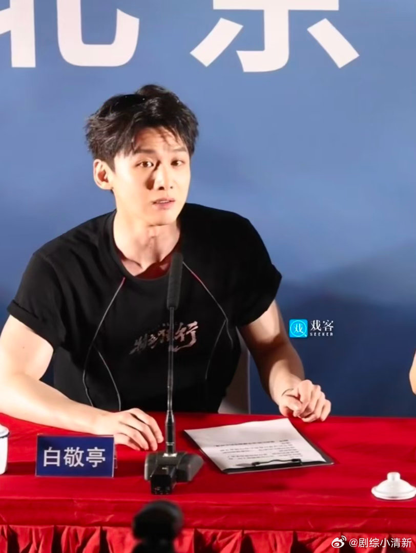 白敬亭局里局气发言难哄有在好好哄白敬亭 这发言确实很有领导范儿！局里局气的样子让