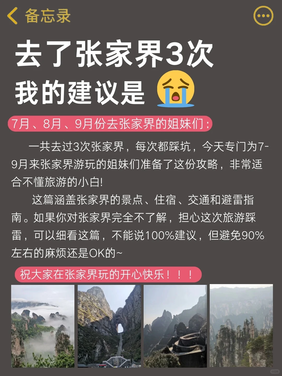 暑假去张家界旅游的姐妹🙏超全避雷攻略