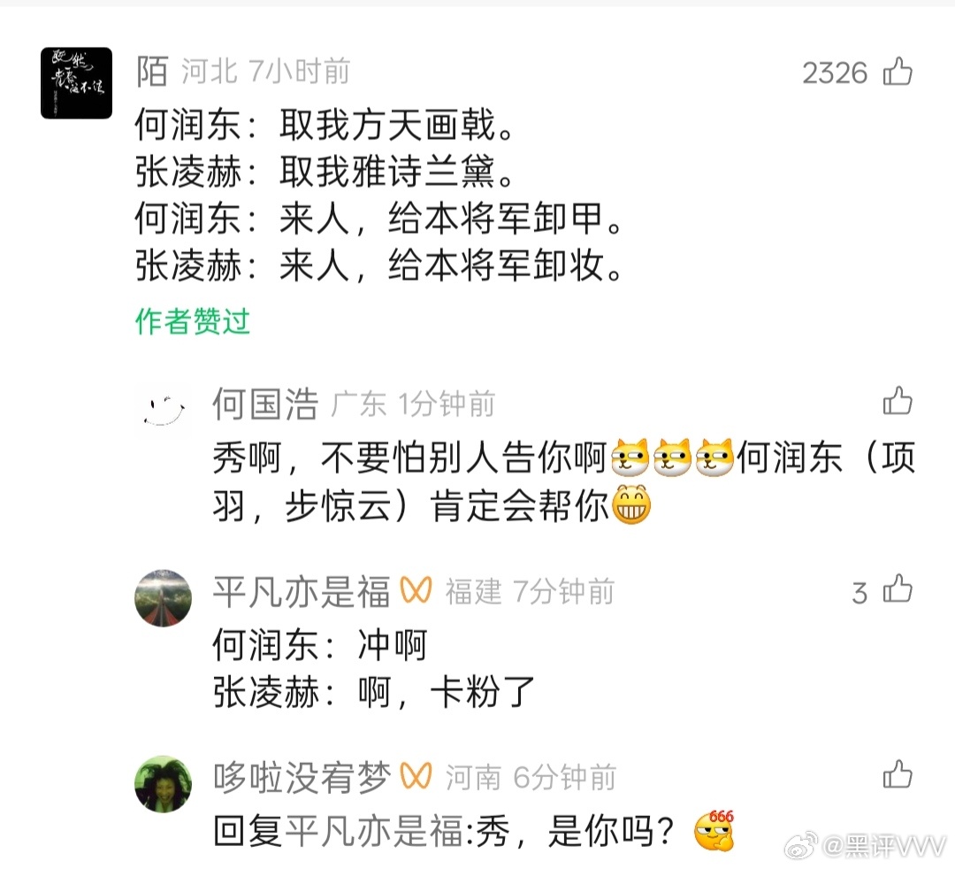 何润东：取我方天画戟。张某赫：取我雅诗兰黛。何润东：来人，给本将军卸甲。张某赫：