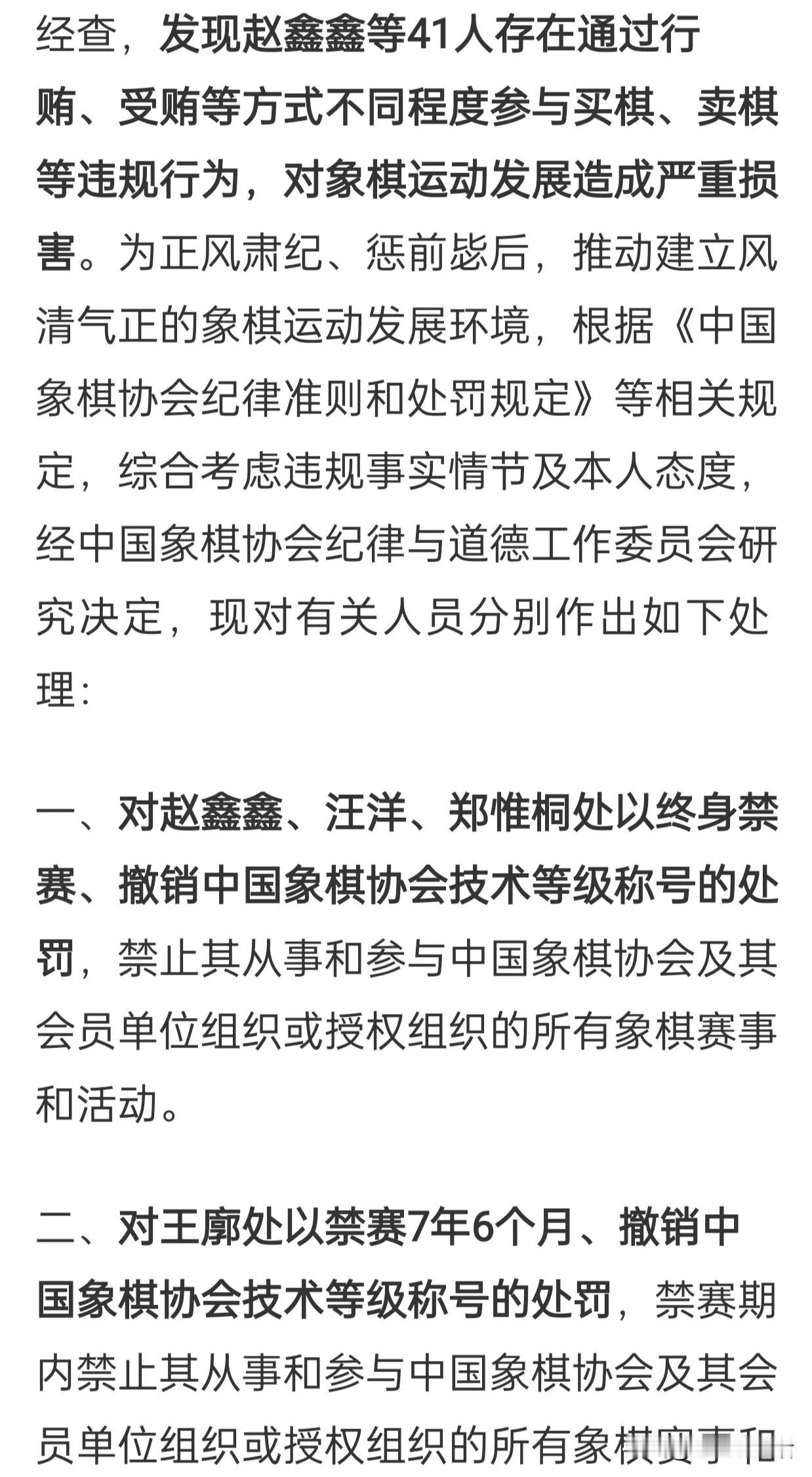 重磅官宣！中国象棋录音门事件再次通报，众多高手基本被一锅端。

北京时间2025