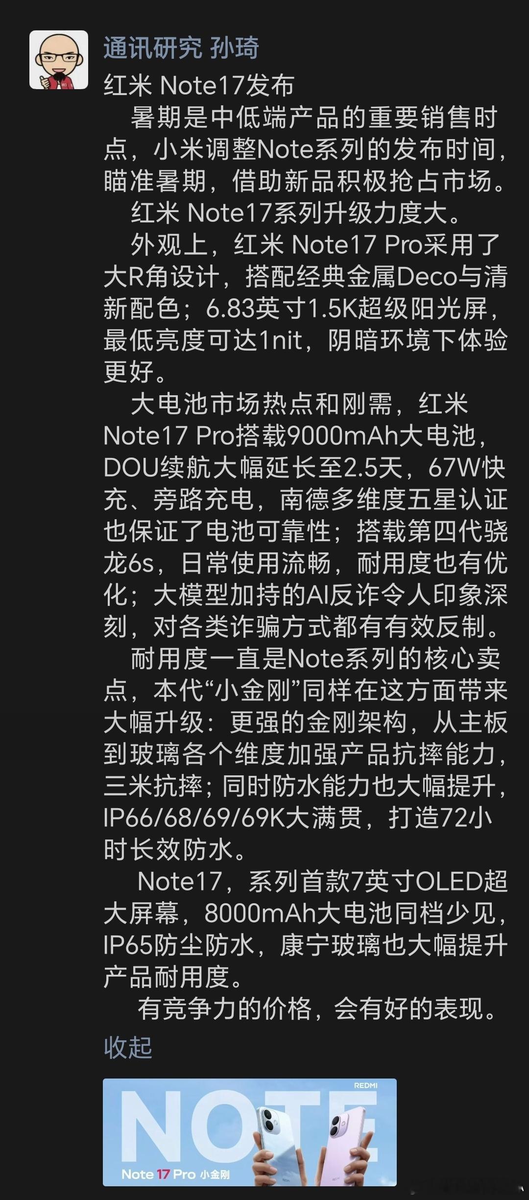 红米 Note17 如期发布 