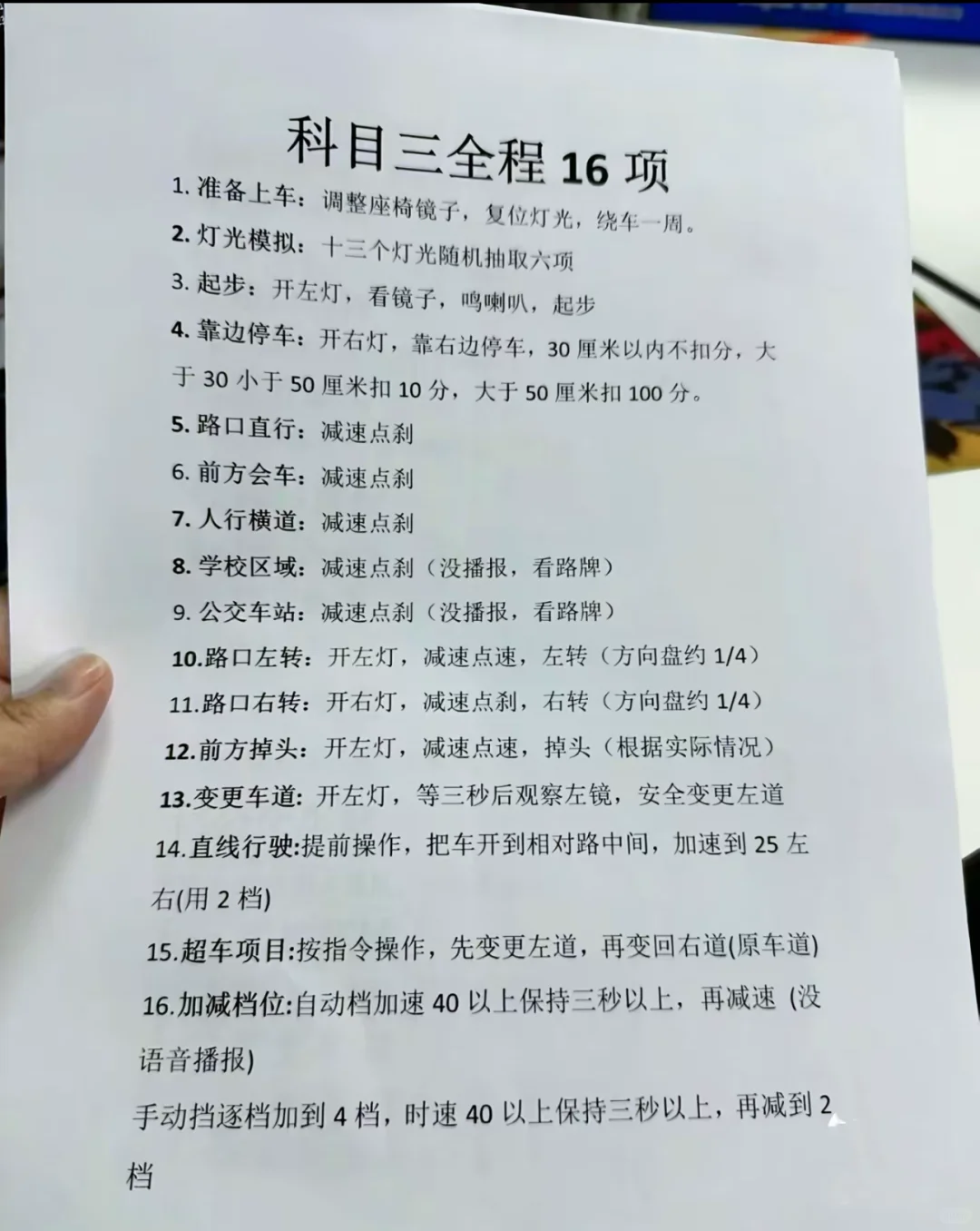 科目三全程16项‼️