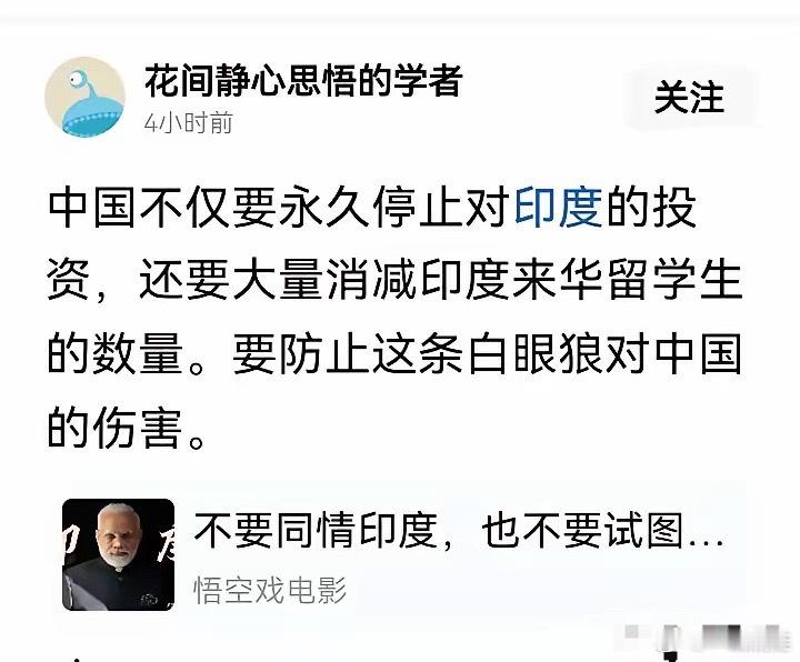 这位学者的观点，我非常认同。对于印度这个乞丐帝国主义的任何资助，都是对我们的未来