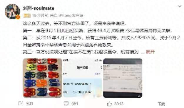 刘翔硬刚“在编不在岗”：编没人给、岗没人派，凭什么怪我？