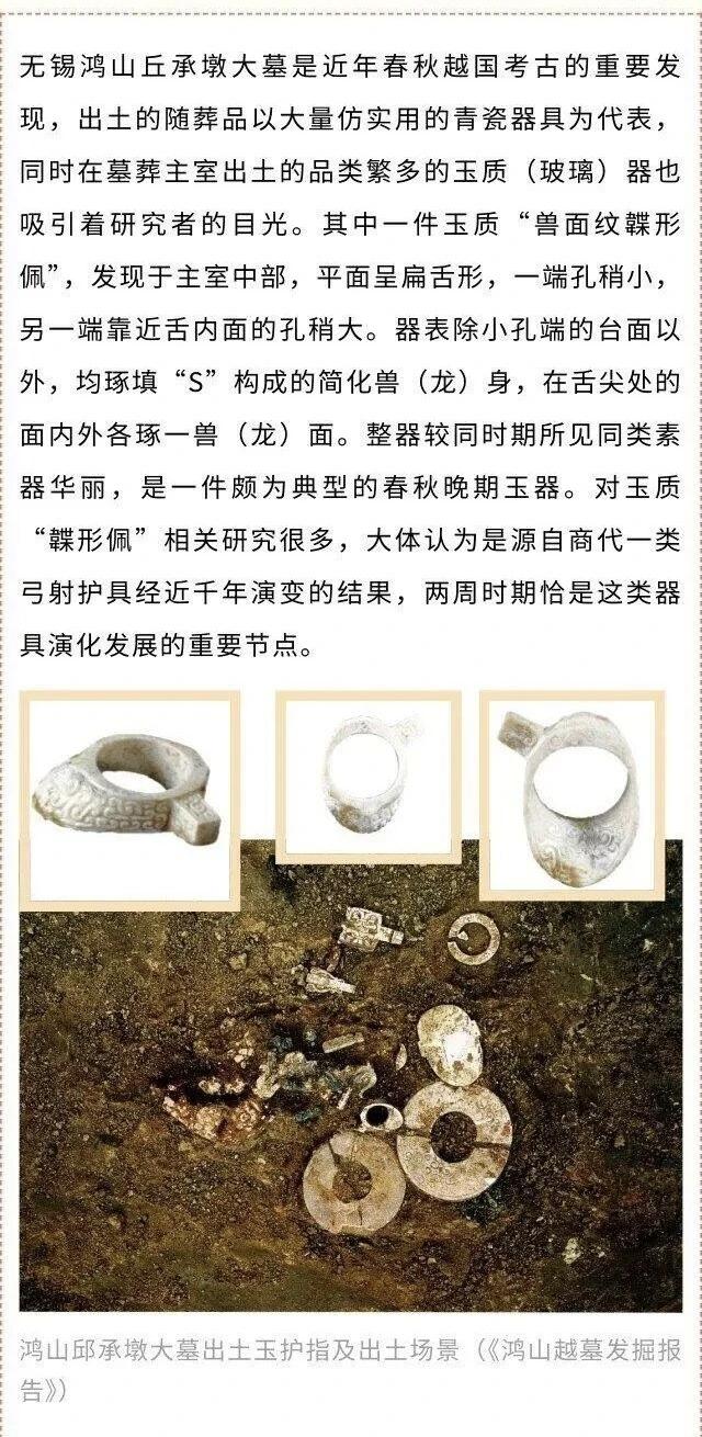 先秦玉韘发展演变梳理
 
一、玉韘定名与功用释义
 
韘，又称抉、扳指，先秦射箭