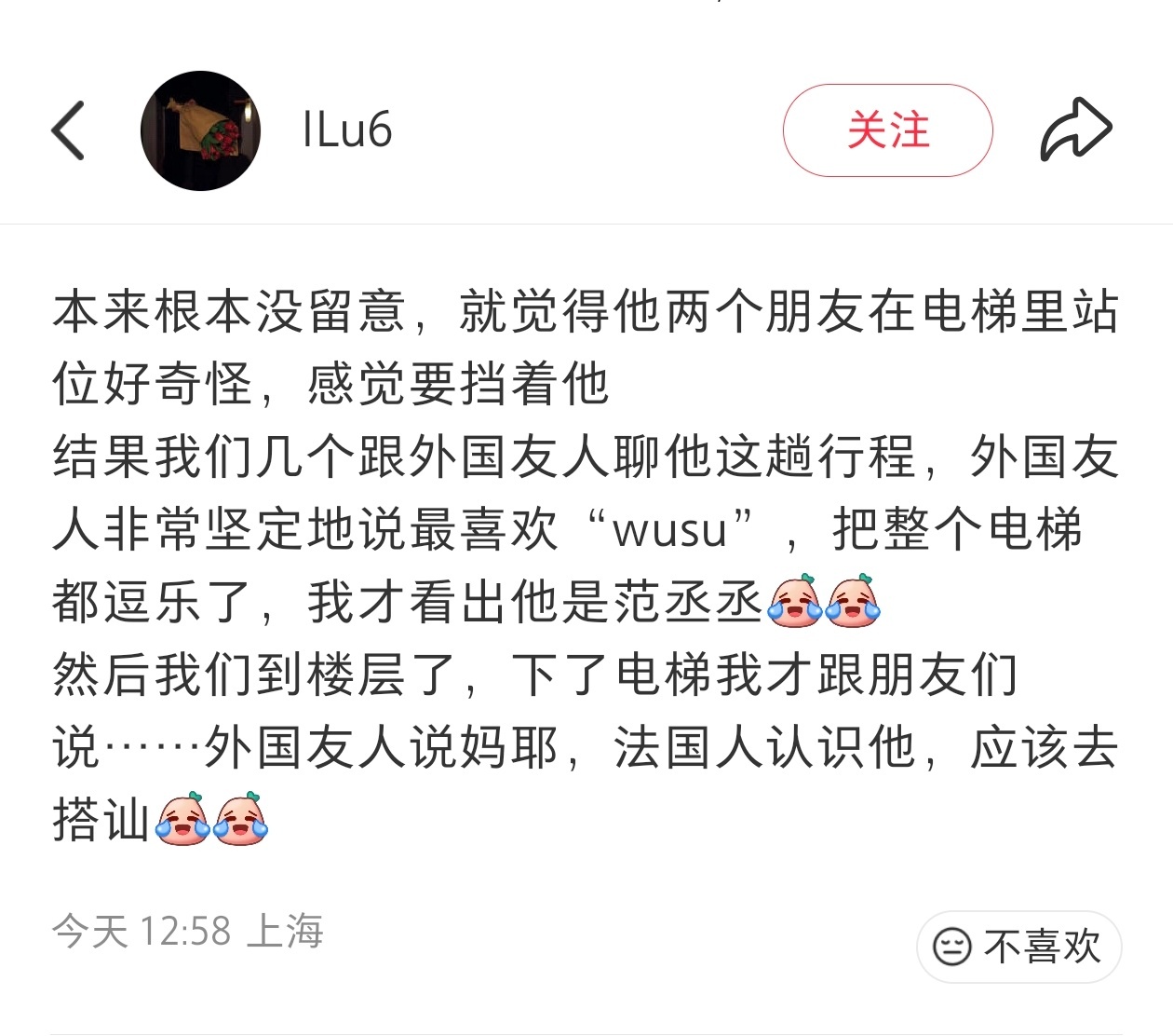 wusu代言人的自豪感