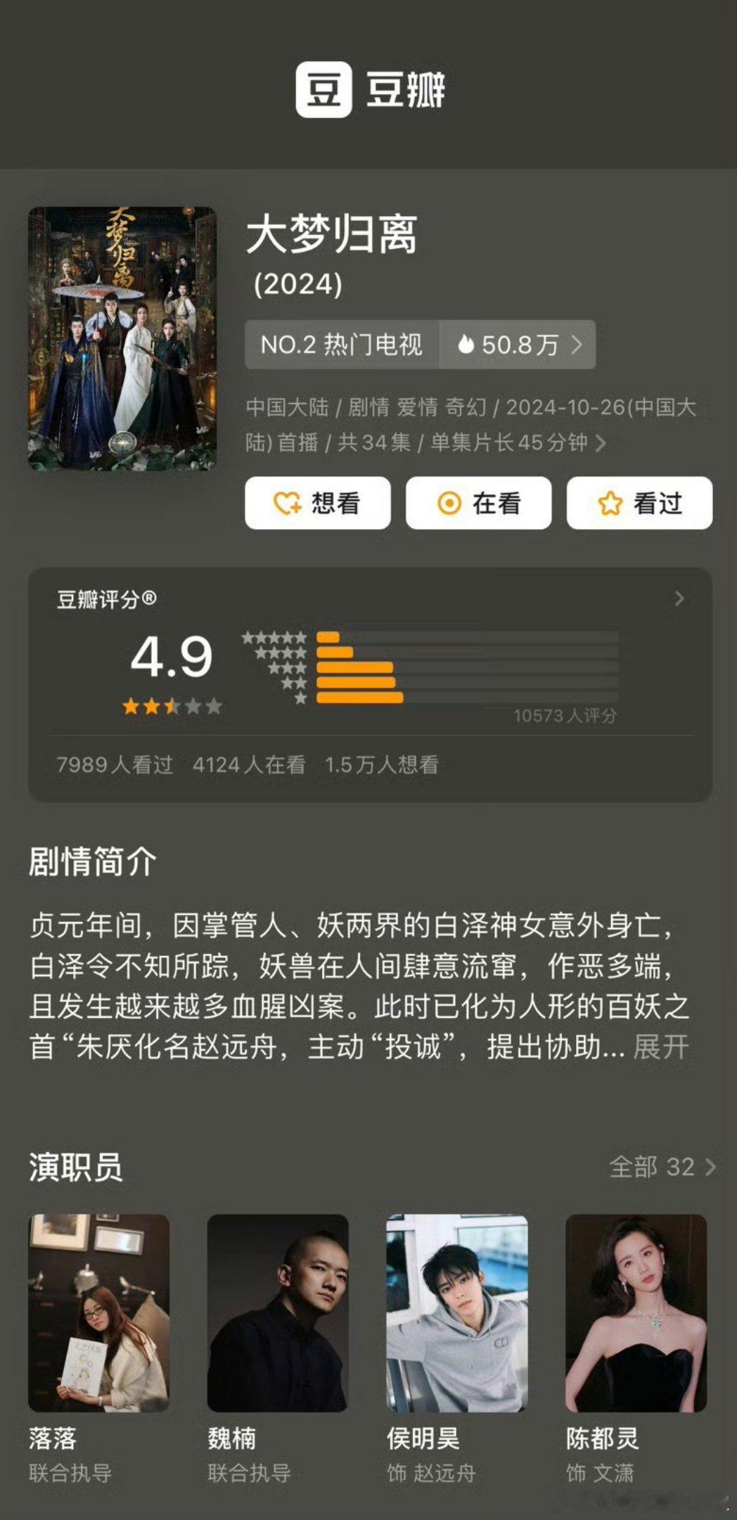 #大梦归离# 豆瓣开分4.9，口碑还有挽回的可能吗[吃瓜] ​​​