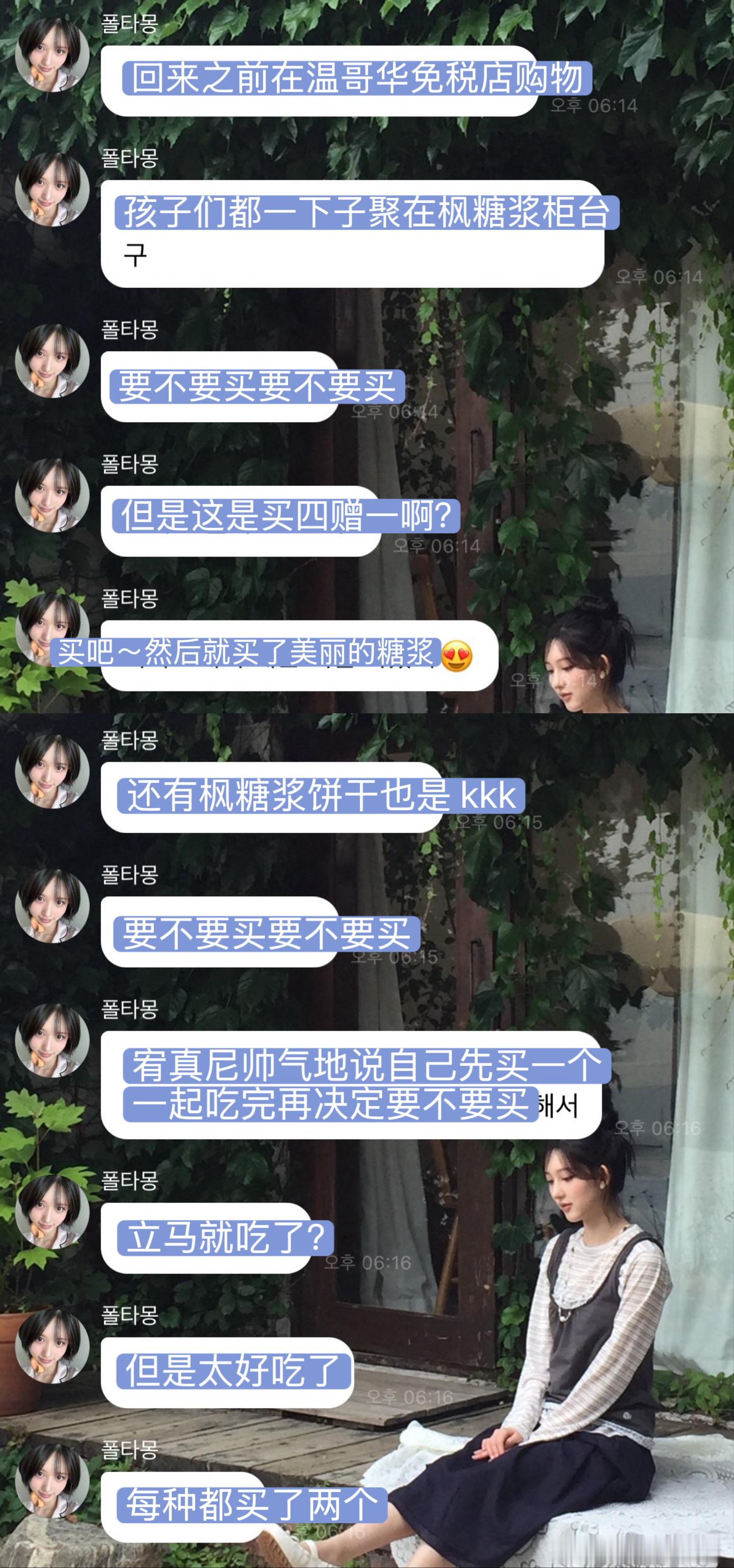 宥真尼帅气地说自己先买一个 一起吃完再决定要不要买 