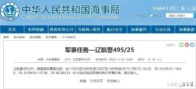 快报！又一件大事发生，值得关注！从昨天起，到12月7日，渤海海峡和黄海北部部分水