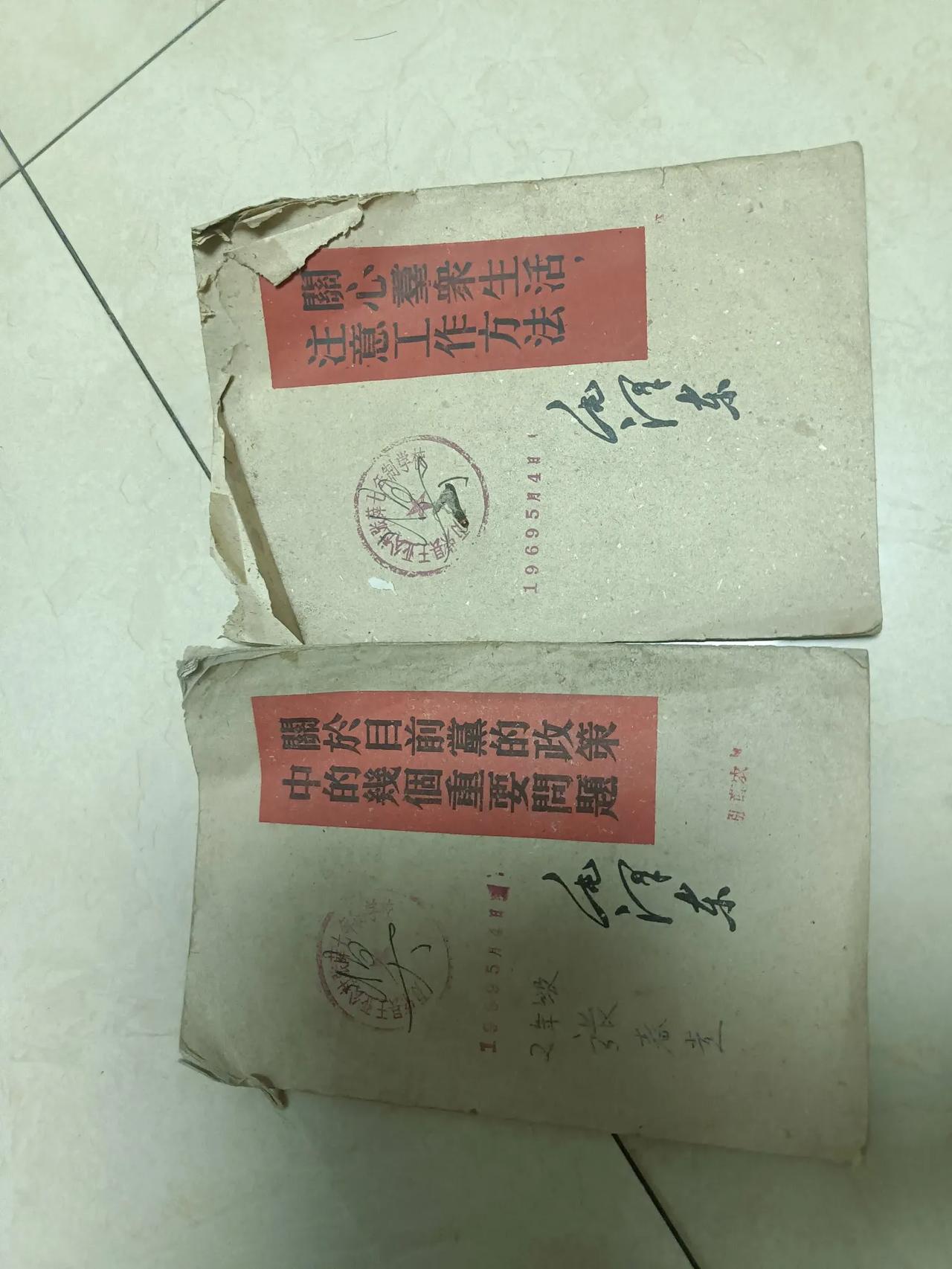 (关于目前党的政策中的几个重要问题)毛泽东著