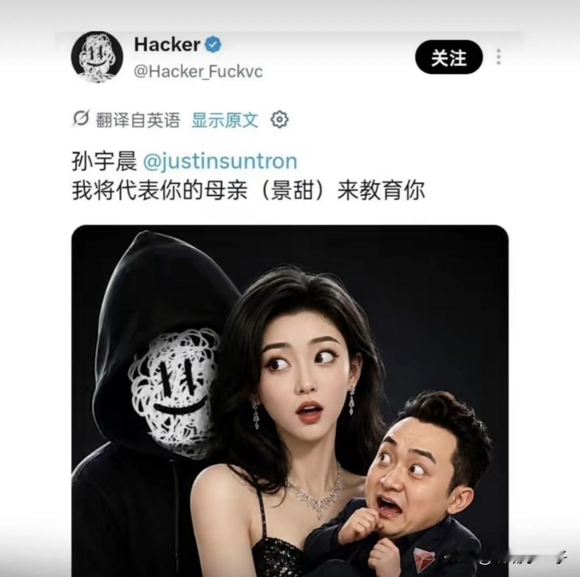 我将代表你的母亲（景甜）来教育你
你管她叫“妈”，能叫我“爸”吗？
最近孙宇晨小