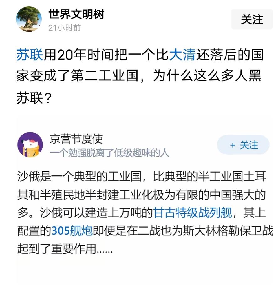 实现工业化有什么难的，但是欧洲早就工业化了，完成了从零到一，苏联只是把西方的设备
