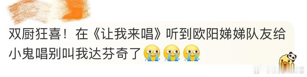 欧阳娣娣队友给小鬼唱别叫我达芬奇 这是什么神仙互动！欧阳娣娣队友Yean陈叶安在