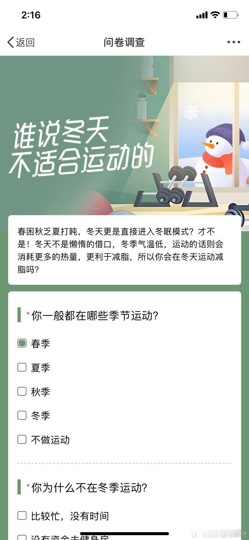 谁说冬天不适合运动的  刺骨的寒风、冰冷的街道，似乎都在诉说着“休息”的呼唤。然