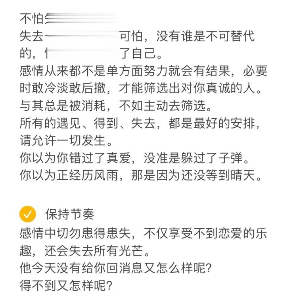 不要患得患失，请保持自己的心神。 ​​​#理智与情感##像极了爱情# ​​​