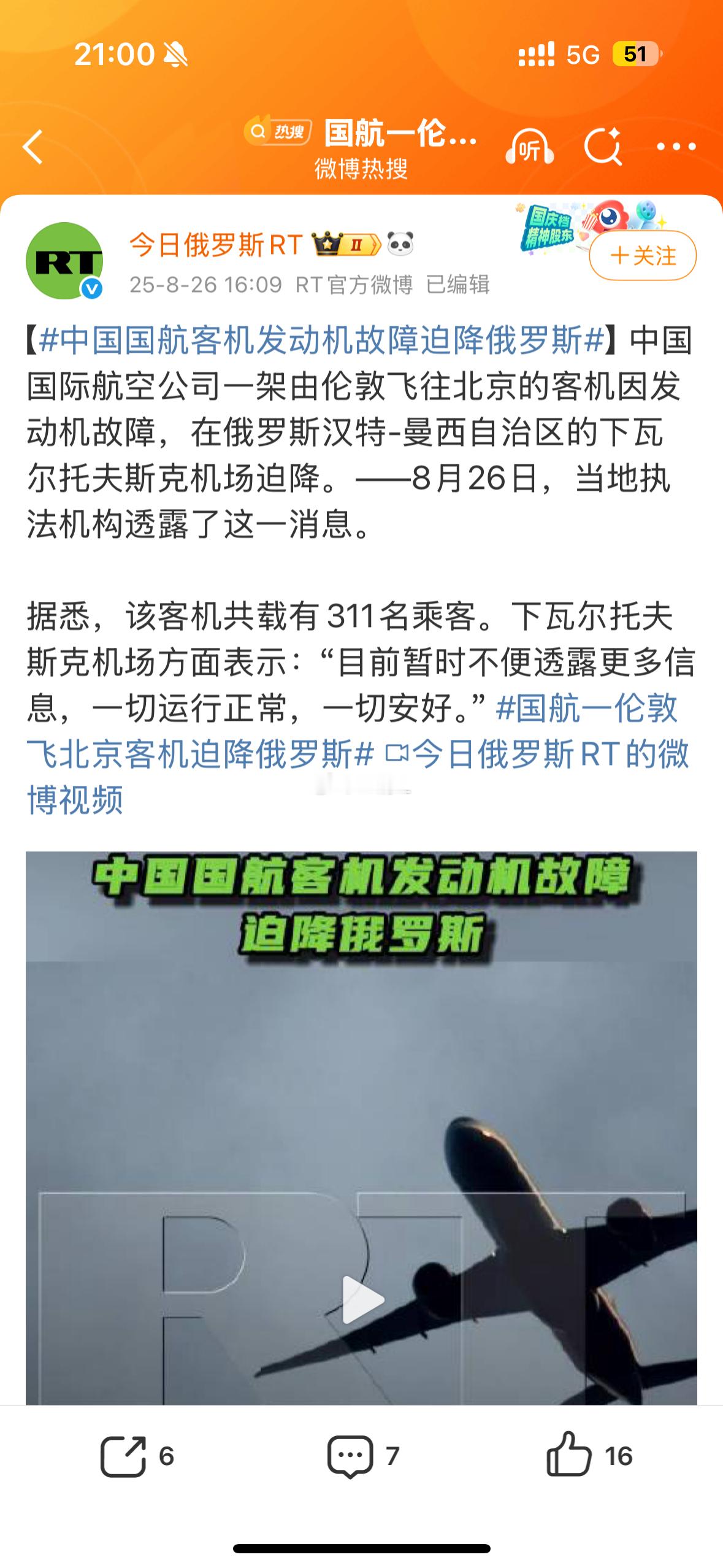 中国国航客机发动机故障迫降俄罗斯迫降和备降这两个词都用不清楚！ ​​​