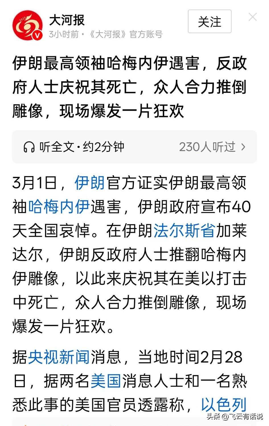 最可怕的事情发生了，伊朗多地民众走上街头欢呼哈梅内伊等高官被炸死
本来，哈梅内伊
