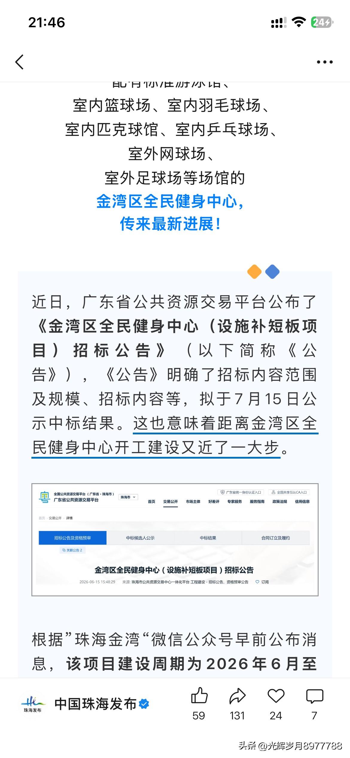 珠海市金湾区城市发展取得新重要成果珠海市金湾区全民健身中心正式确定招标内容以及范