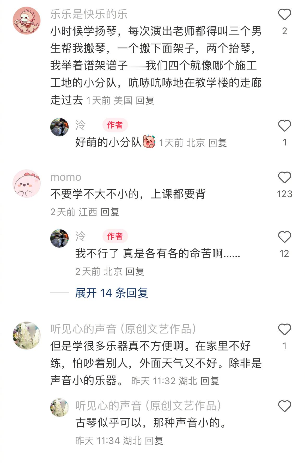 下辈子一定学个小点的乐器 ​​​