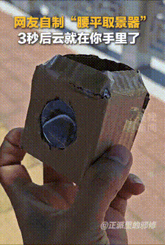 “彻底解释不清了！”广西一个男子闲的没事干，自己动手制作了一个小玩意，竟然出现了