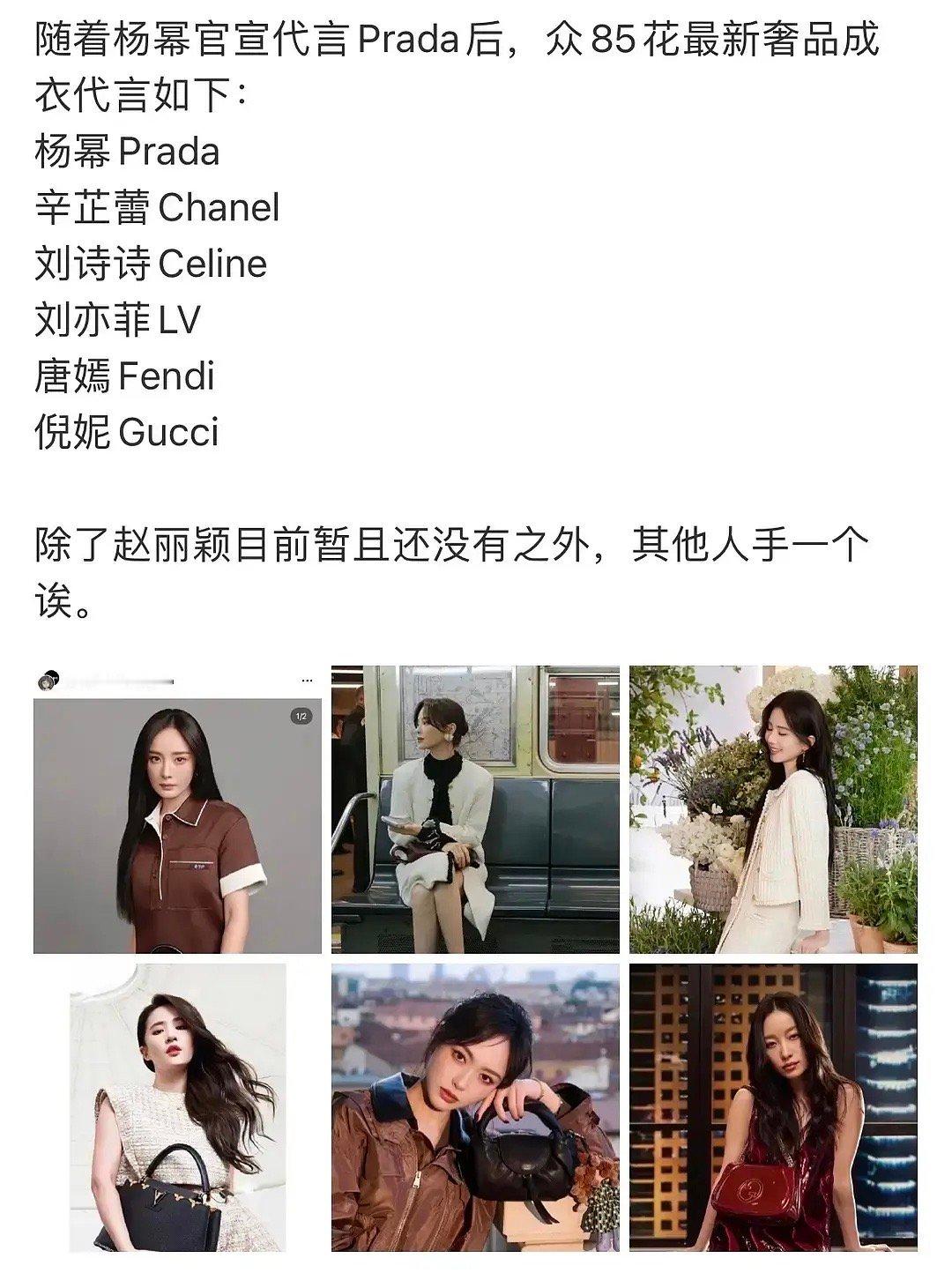 杨幂身穿全套Prada 杨幂官宣顶奢Prada，目前85🌸除了赵丽颖都有奢代了