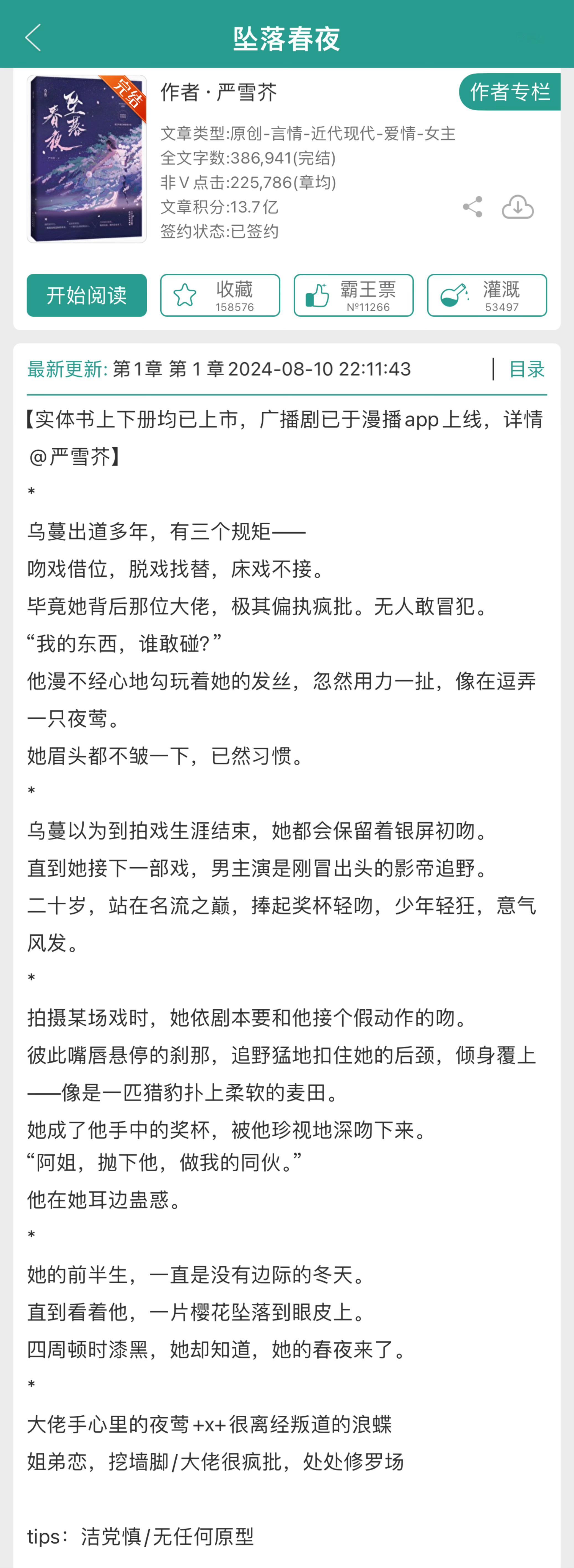 来看6本【男主为爱当三】的小说《坠落春夜》严雪芥大佬手心里的夜莺 x 很离经叛道