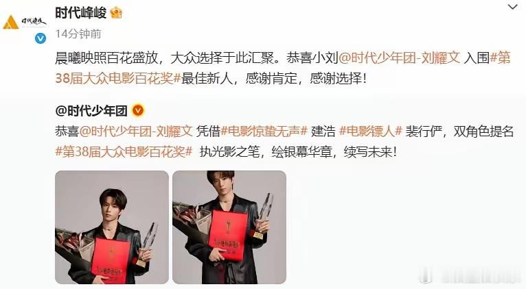 又没拿奖。 刘耀文凭《镖人》《惊蛰无声》双角色双提百花新人，连着三届入围了，结果