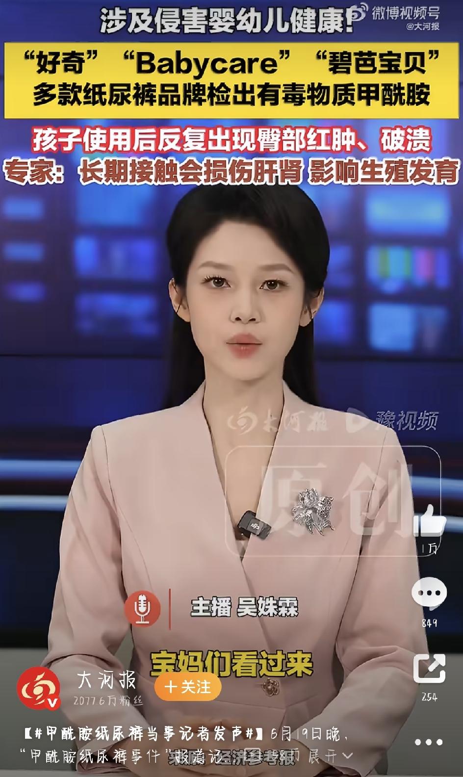 最近，好多宝妈都被“婴儿纸尿裤检出有毒甲酰胺”的新闻吓得不轻。朋友圈、妈妈群里炸