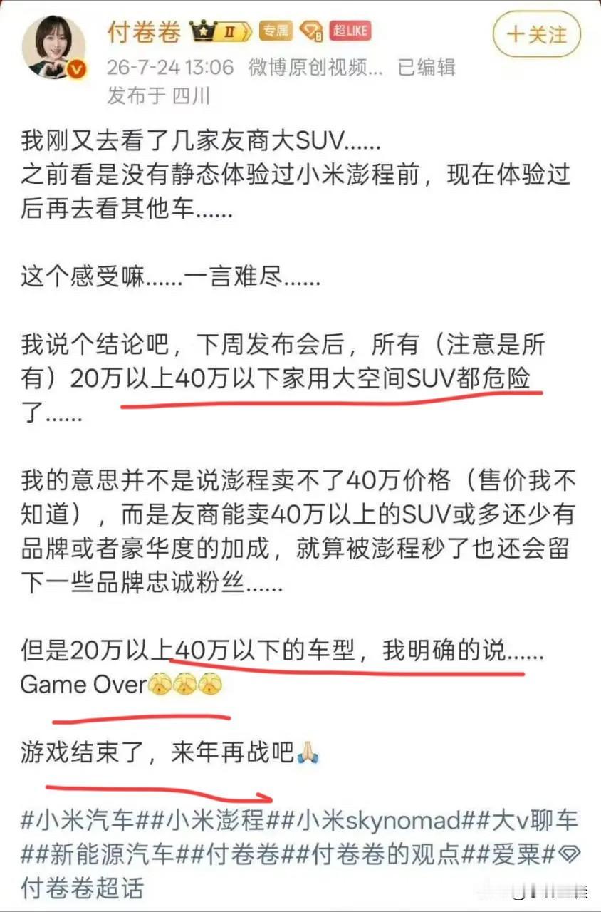 “在体验过澎程后，再去看其他车，只能说感受真的是一言难尽！明确的说吧，发布会后2