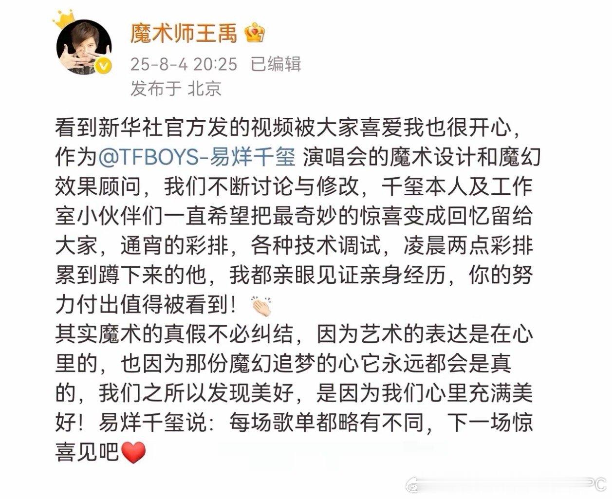 易烊千玺原来是魔术啊我以为是小品易烊千玺屁股都夹紧了吧 原来易烊千玺演唱会这趴是