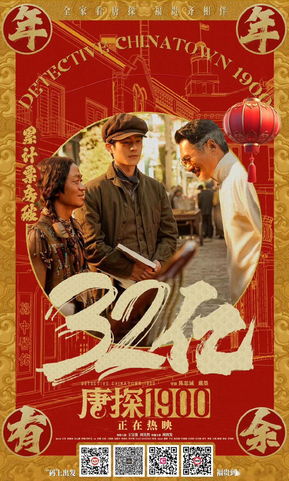 《唐探1900》票房破32亿，最终有望挺进中国影史前15名，陈思诚已经有3部电影