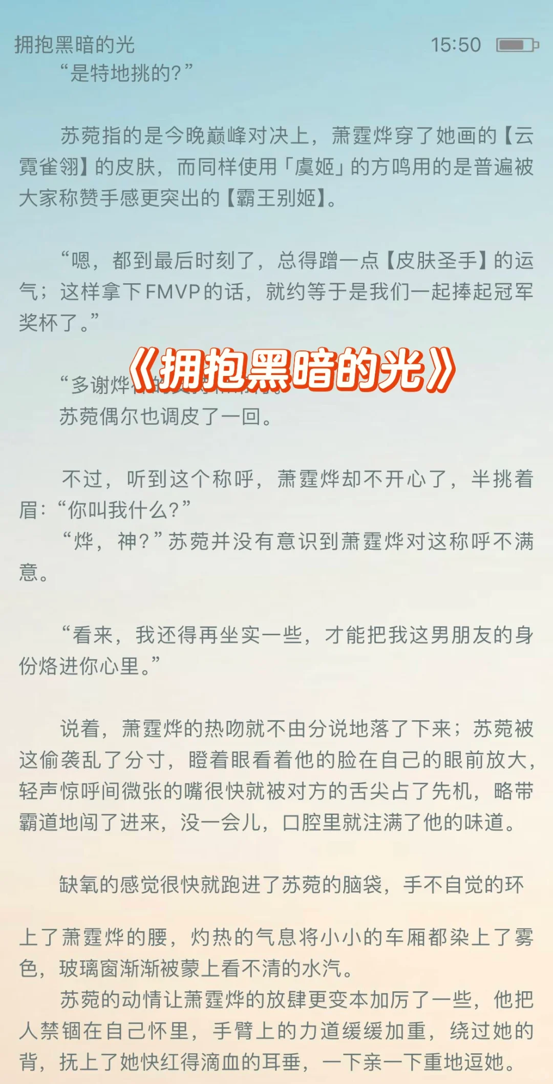 电竞甜文！看双冷cp恋爱后能有多拉丝！！！