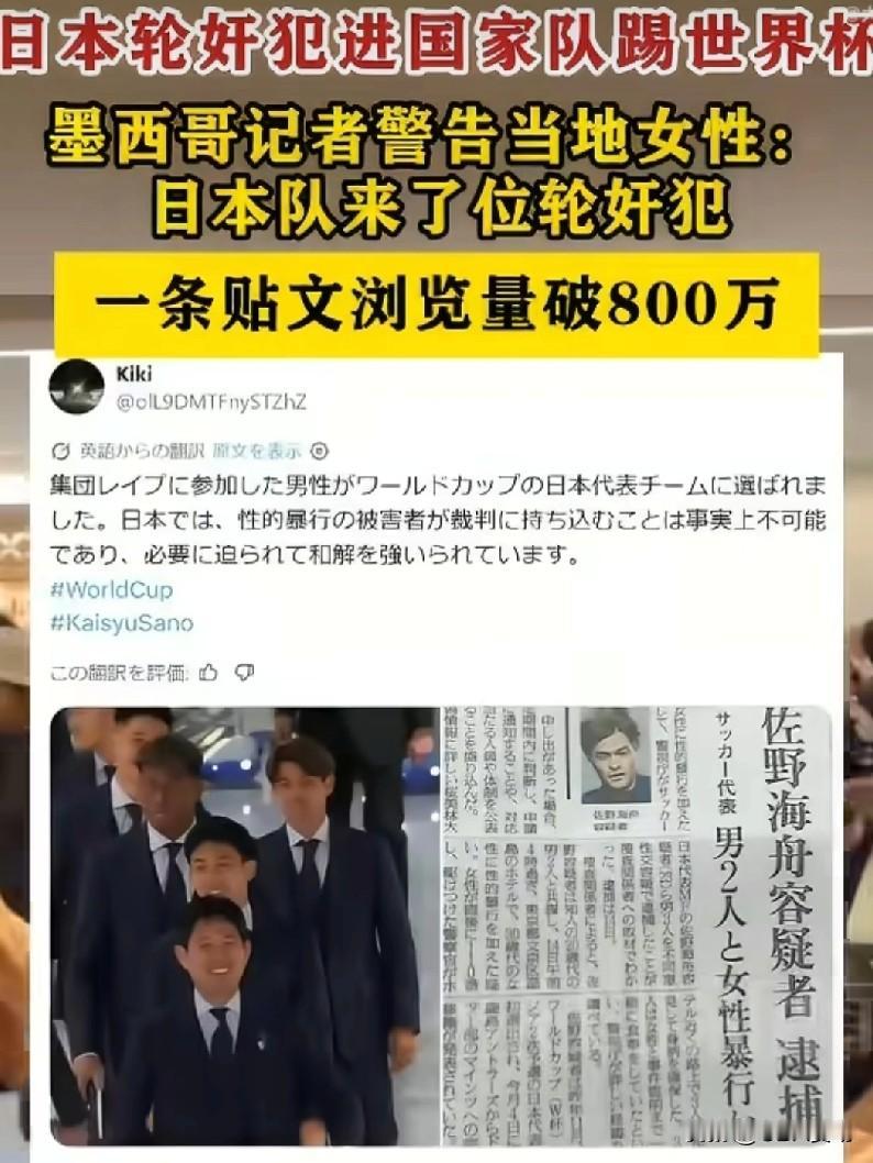 近日，日本队前往墨西哥进行世界杯赛前集训。官方发布了合影照片，队内球员佐野海舟曾
