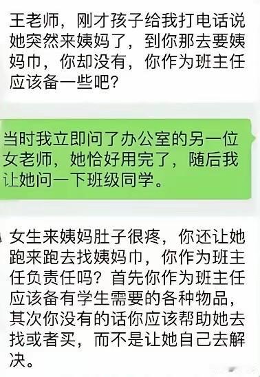 “全网吵翻！”一句突如其来的质问，把一位班主任推上了风口浪尖，这段家校沟通的对话