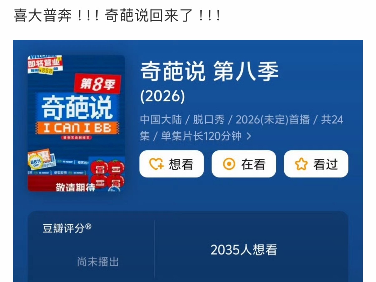 网传奔葩说回归惹