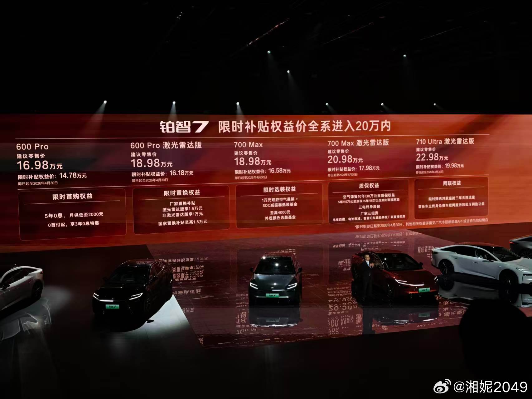 铂智7价格来了，真的只能用卷来形容铂智7新能源汽车