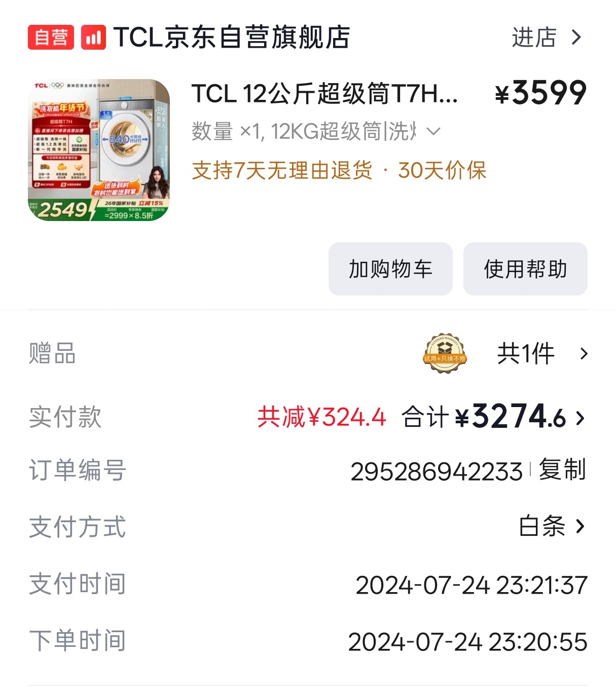 我是没想到修洗衣机这么难的，基于信任买了 TCL 超级桶 T7H（现在已经迭代下