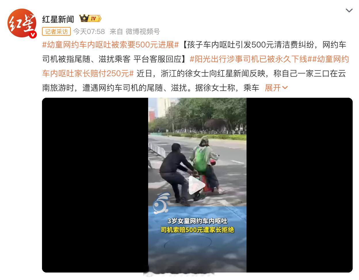 幼童网约车内呕吐家长赔付250元 司机觉得乘客弄脏了自己的车，要求赔偿，这个可以