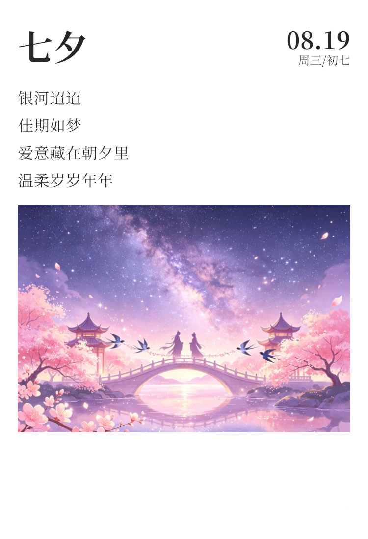 早安⛅每日早起打卡   今日七夕，有爱的好好相爱，无爱的自由自在。愿此生相守之人